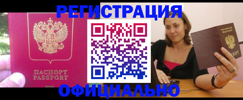 прописка для работы в Шатуре