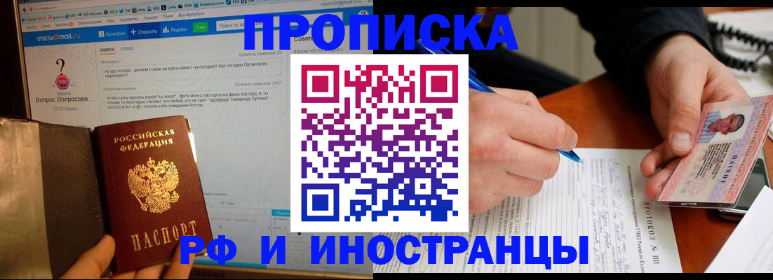 купить прописку в Шатуре